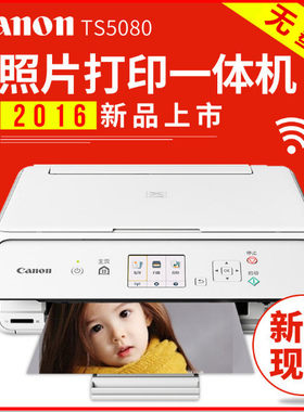 佳能无线TS5080打印机家用