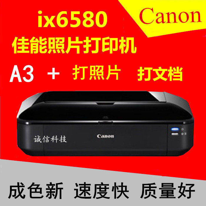 ¼ÑÄÜIX6580A3+²ÊÉ«ÅçÄ«ÕÕÆ¬´òÓ¡»ú²»¸É½ºCADͰæÖ½Í¼ÎÄ·âÃæÆ¤ÎÆÖ½
