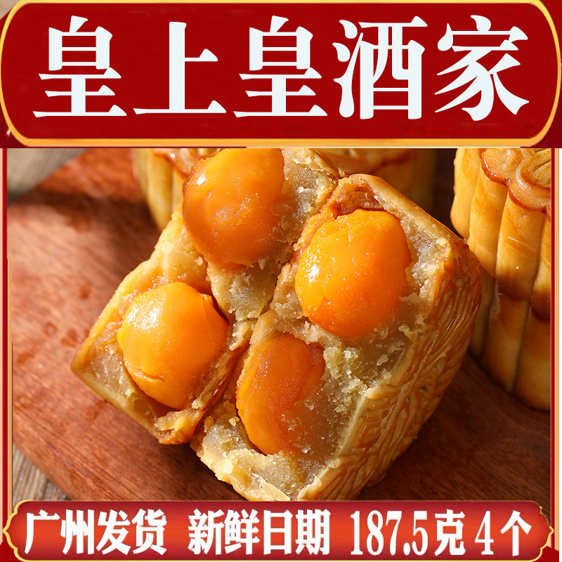 荔荣皇尚皇酒家散装多口味广式双黄白莲蓉月饼金腿五仁一箱中秋送
