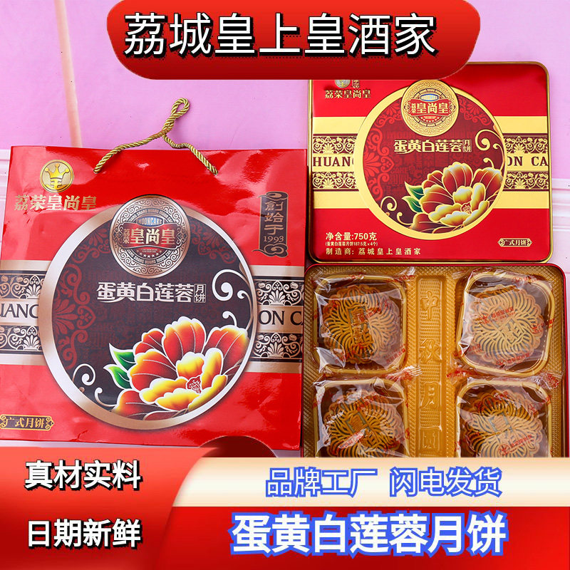 皇上皇中秋广式月饼礼盒双黄