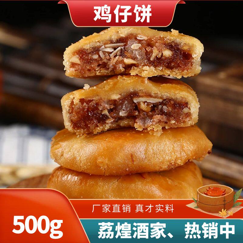 广州荔煌酒家500克鸡仔酥鸡仔饼零食点心广式特色风味烘培好小吃_虎窝淘