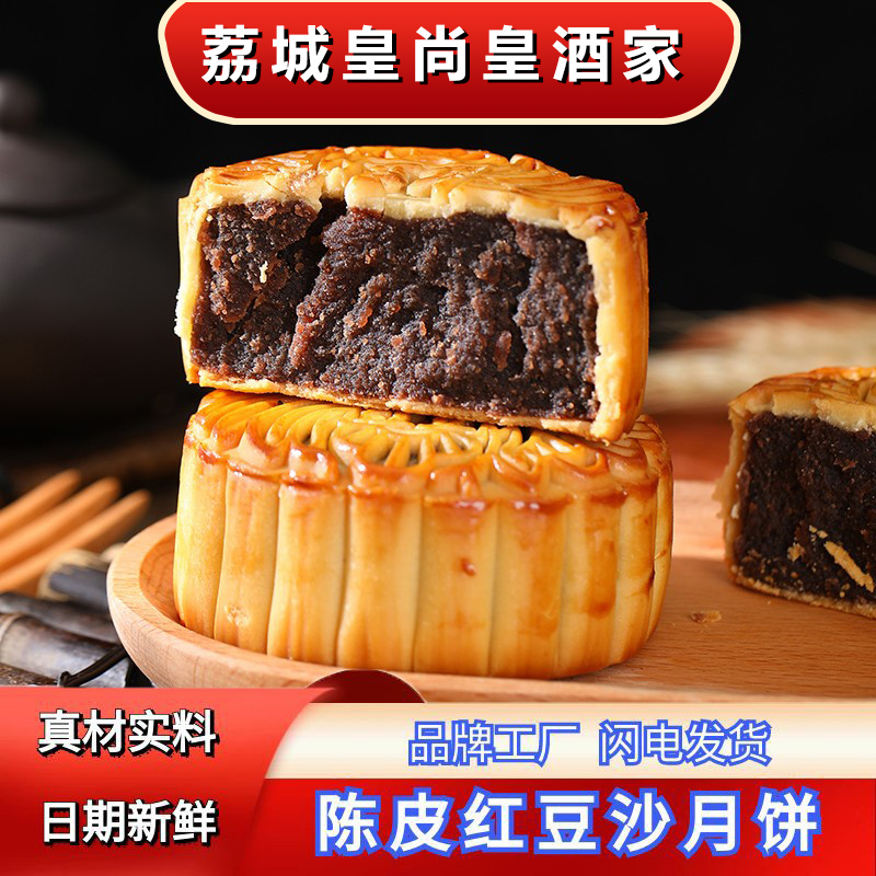皇尚皇多口味广式散装陈皮红豆沙月饼老式五伍仁蛋黄莲蓉盒装送礼