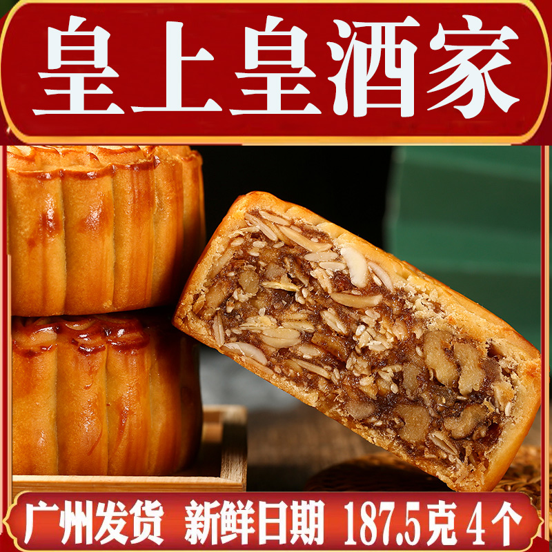 皇尚皇酒家老式金腿五仁散装月饼广式火腿伍仁大月饼酥皮双黄莲蓉