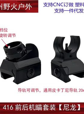 激趣LDT撸弹堂HK416机械式前后机瞄准心瞄具软弹玩具男孩模型配件