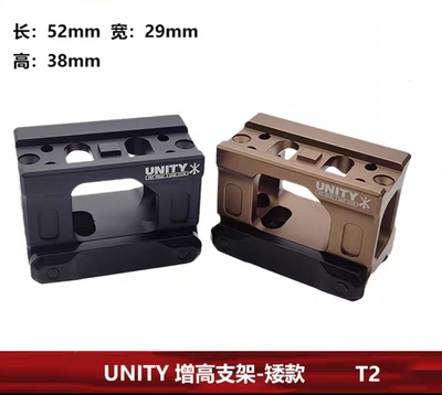 【新款UN金属增高底座】T2FAST Romeo5 UN增高支架Micro 1.54低基