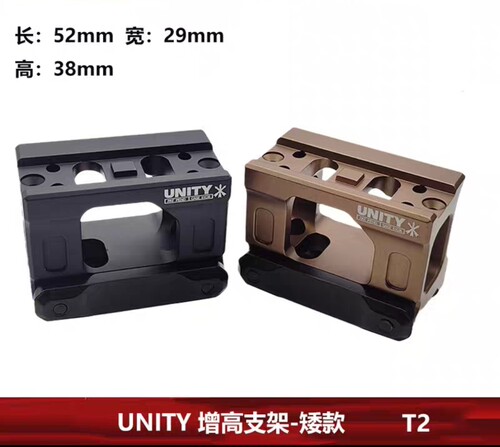 【新款UN金属增高底座】T2FAST Romeo5 UN增高支架Micro 1.54低基