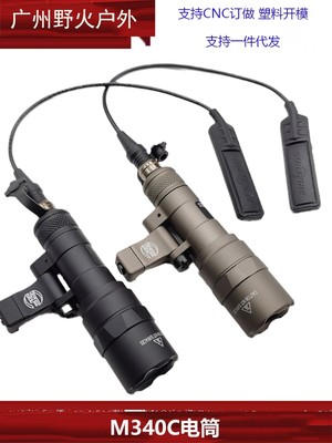 战术M340C电筒 surefire M340C LED强光照明手电带鼠尾线控皇冠头