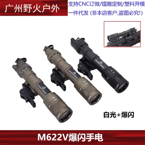 跨境新款M622V战术强光爆闪手电LED灯照明下挂快拆战术电筒
