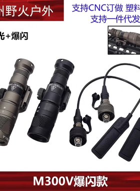 SOTAC M300V高品质LED强光爆闪玩具枪SF户外照明鼠尾线控手电筒