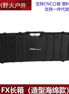 FX户外工具箱钓鱼杆收纳箱HK SLR保护防爆抗摔战术手提M4收纳箱