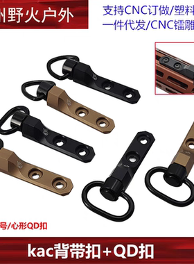 【战术KAC金属背带扣】骑士MLOK快拆背带扣QD环快速释放吊索扣