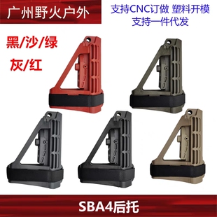 SBA4后托 SBA4尼龙尾托CTR MFT MOD跨境爆款尼龙后托