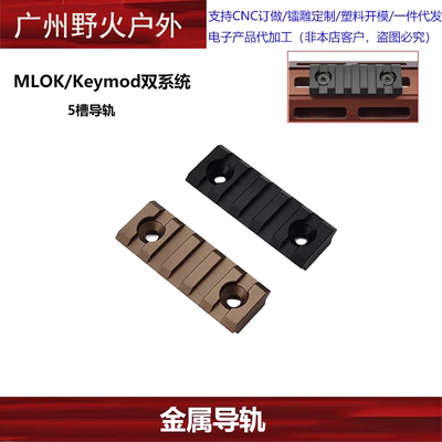 5槽MLOK金属导轨20mm导轨护木条皮轨片SLR精击支架通用战术配件