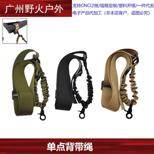 军迷户外玩具枪单点尼龙枪绳可调节斜挎背带快拆弹力挂绳任务绳