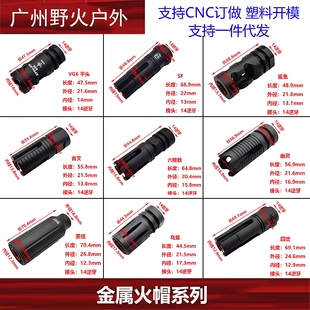 14逆牙金属装饰火冒 SLR VG6 SF 鸟笼 幽灵 圣徒 压迫者前管帽