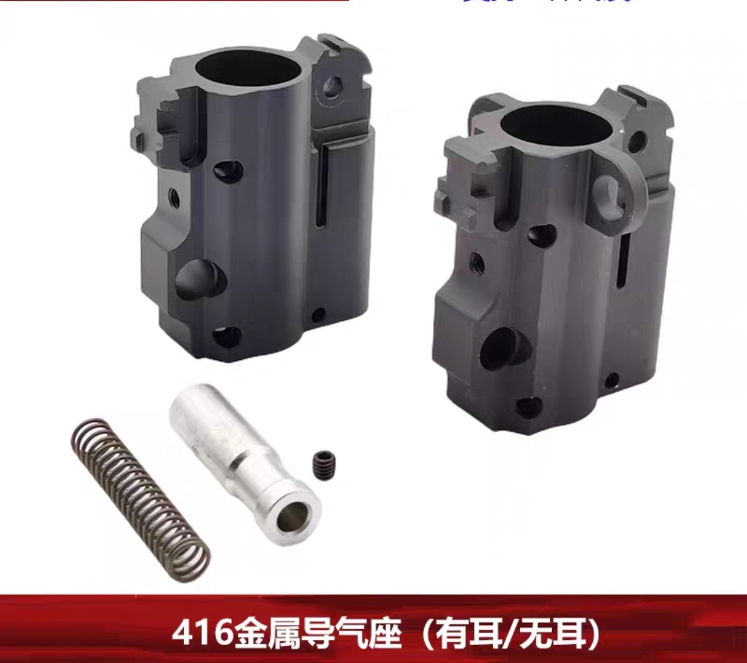 HK416 金属有耳导气座无耳导气座 外观还原VFC 激趣416改装