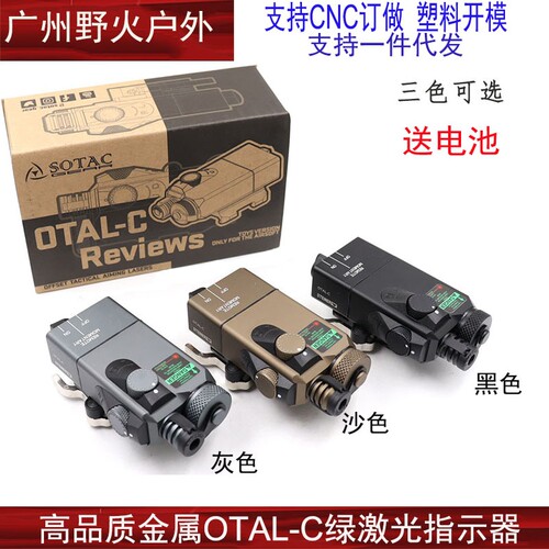 【金属OTAL-C指示器】Sotac快拆指示器绿镭射IR镭射PEQ真数L3插口