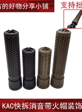 【KAC消音】KAC消音带火冒便捷快拆式5英寸 7英寸14MM逆牙接口