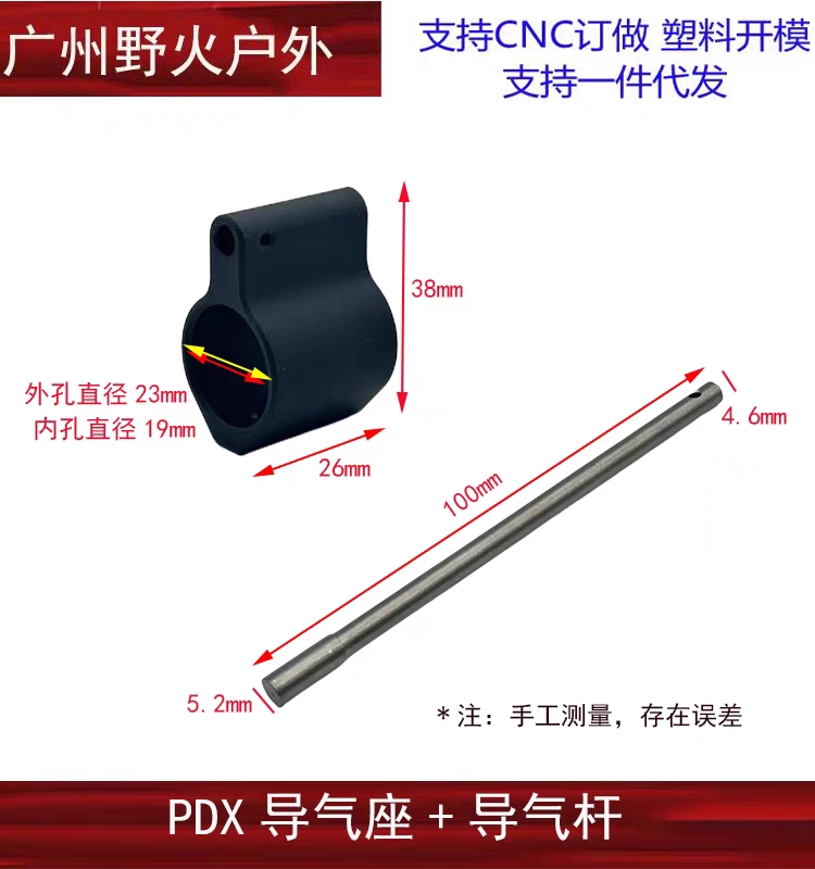 HK416 PDX 改装金属装饰导气座导气杆套装