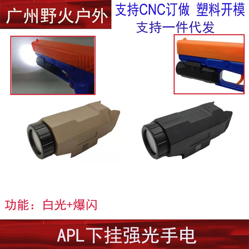 INFORCE APL下挂战术电筒G17 G19 P1电筒长亮爆闪强光手电送电池