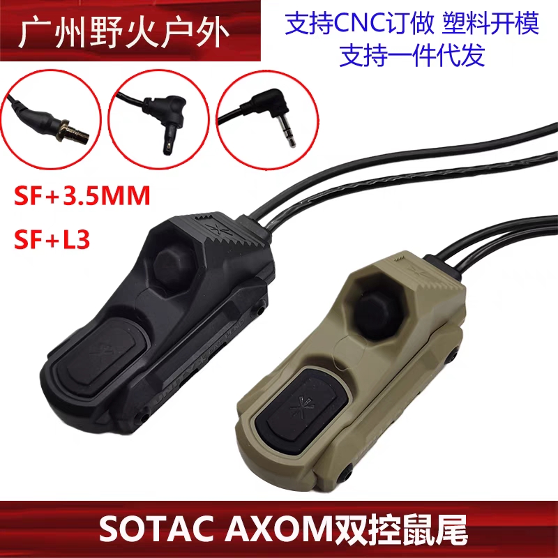 SOTAC PEQ战术双控按钮AXON MOD-F双控鼠尾 SF鼠尾 L3真数鼠尾