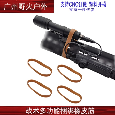 海豹DEVGRU Seals多功能捆绑宽版橡皮筋 强力皮筋户外战术橡皮筋