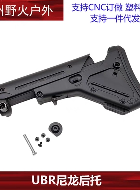 【UBR后托】LDTHK416D激趣原厂后托玩具配件通用司骏精击SR16模型