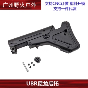 【UBR后托】LDTHK416D激趣原厂后托玩具配件通用司骏精击SR16模型