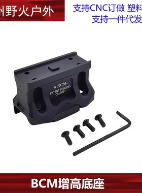 BCM增高底座 T2底座 M5接口 最新发布版本