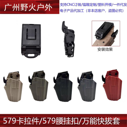 579 卡拉件 腰挂扣 通用战术腰带挂载器尼龙G17/2011 快拔套