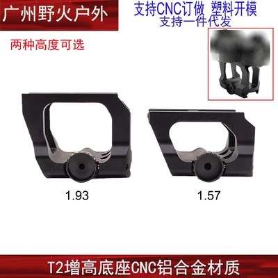 AIMPOINT T2增高底座 LDM110 瞄镜支架1.57/1.93inch QD Mount