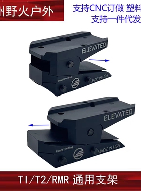 【RMR可调节增高支架】 T1T2 VISMR5CNC增高底座20mm导轨USA