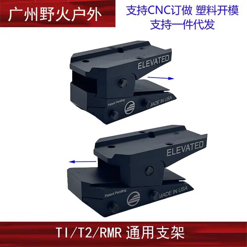 【RMR可调节增高支架】 T1T2 VISMR5CNC增高底座20mm导轨USA