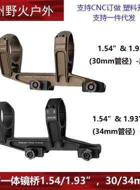 NF一体镜桥1.54/1.93 30mm/34mm MA479 MIL-SPEC UltraMount