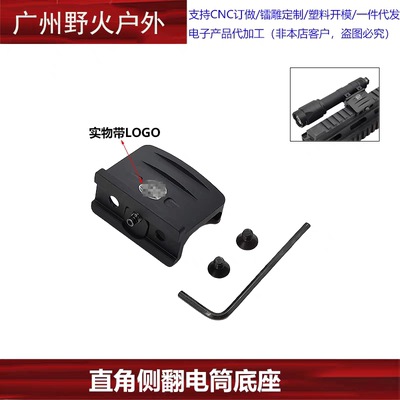 战术铝合金直角侧翻电筒底座M300 M600手电改装更换底座配件20mm