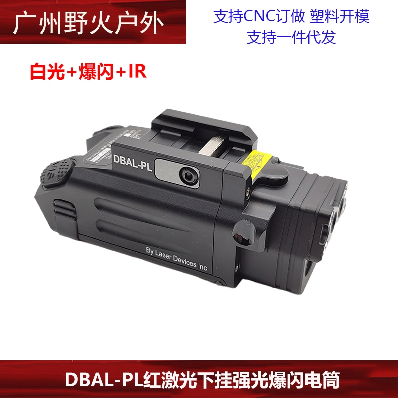 DBAL-PL红镭射战术下挂电筒p1g17 2011通用LED强光爆闪IR照明20MM