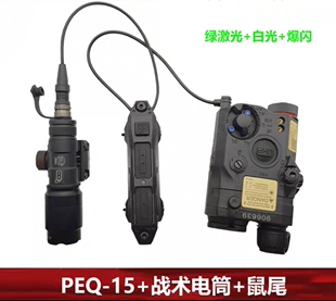 M300战术手电筒PEQ-15绿激光指示器双控鼠尾点亮套装 黑/沙色