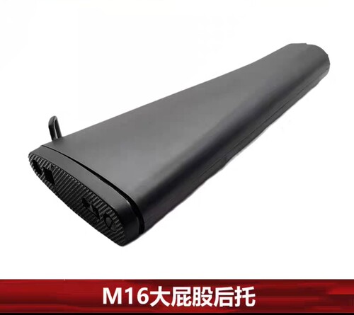 【M16后托】m16尼龙后托静态模型玩具装饰件