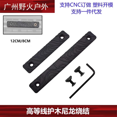 高等线护木尼龙烧结 MLOK