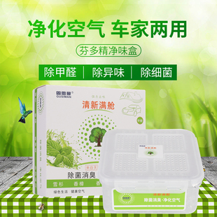 净味魔盒车居固体香薰净化空气除异味除甲醛烟味内饰摆件车载香水