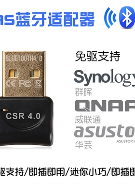 HomeAssistant黑群晖威联通华芸NAS免驱USB蓝牙适配器支持虚拟机