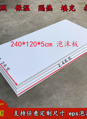 加厚拍照摄影泡沫板反光板240*120*5厘米高密度EPS白色保温隔热硬