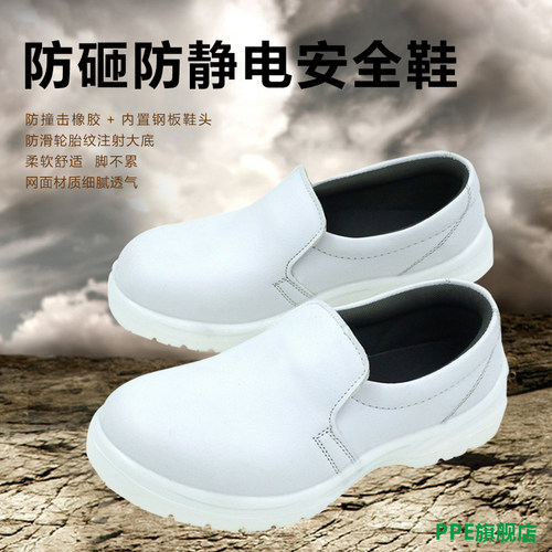 白色无尘钢包头保护足趾防静电鞋