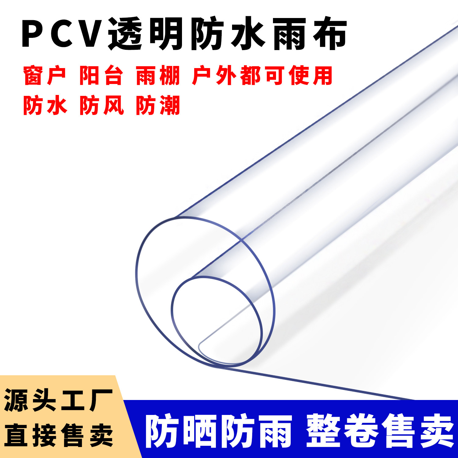 PVC透明防雨布挡雨板防水挡板防潮地垫防污渍台垫可定制整卷售卖图片
