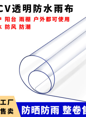 PVC透明防雨布挡雨板防水挡板防潮地垫防污渍台垫可定制整卷售卖