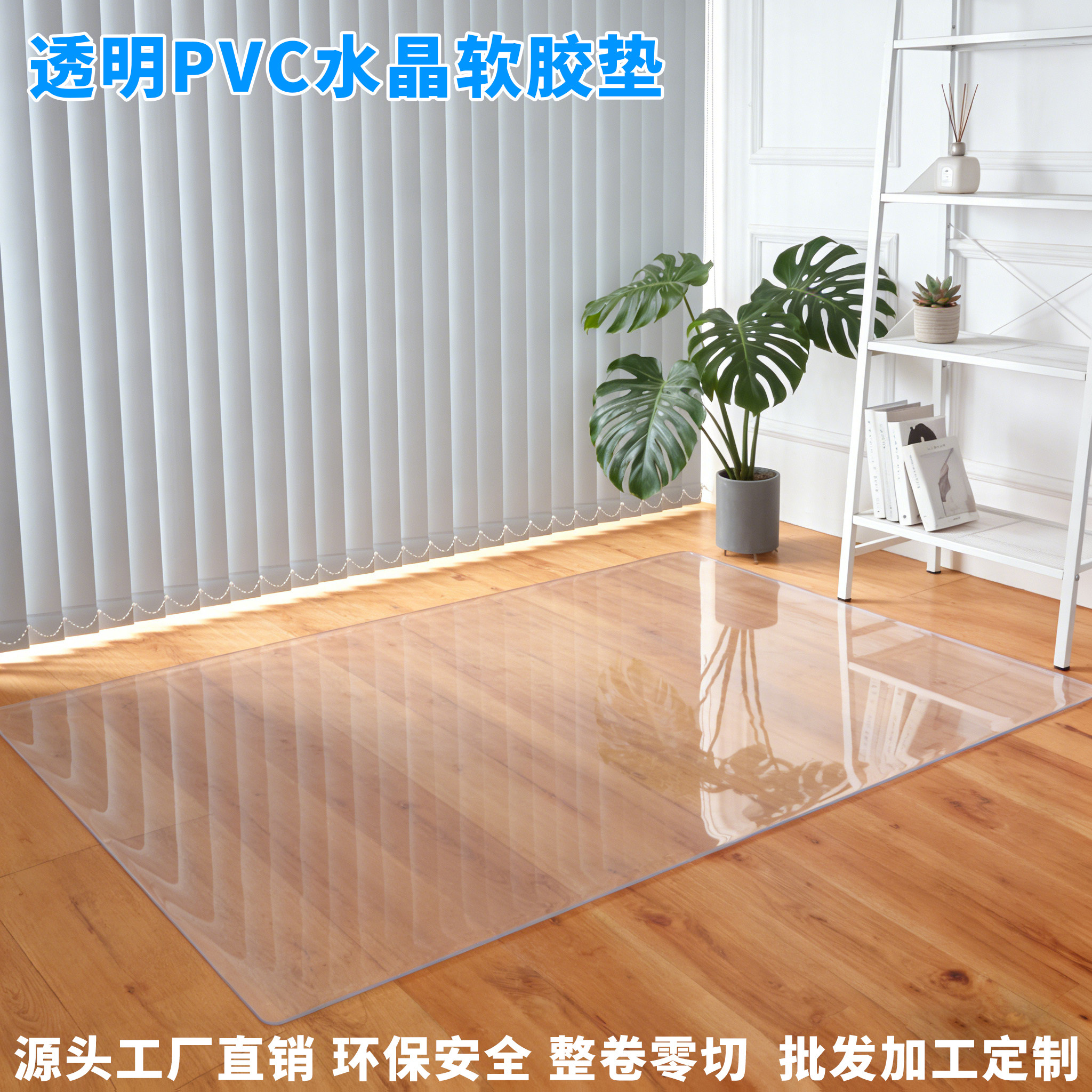 厂家直销透明pvc软胶垫地垫地板保护垫水晶板加工定制入户脚垫图片