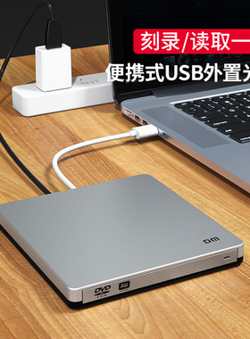 DM大迈DR001光驱刻录机