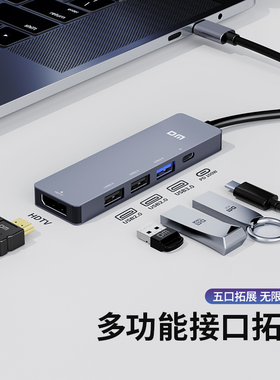 DM大迈CHB086分线器Type-c转换器USB3.0多功能扩展器5口 连接HDTV