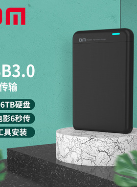 DM大迈硬盘盒HD001 固态机械硬盘2.5英寸盒子