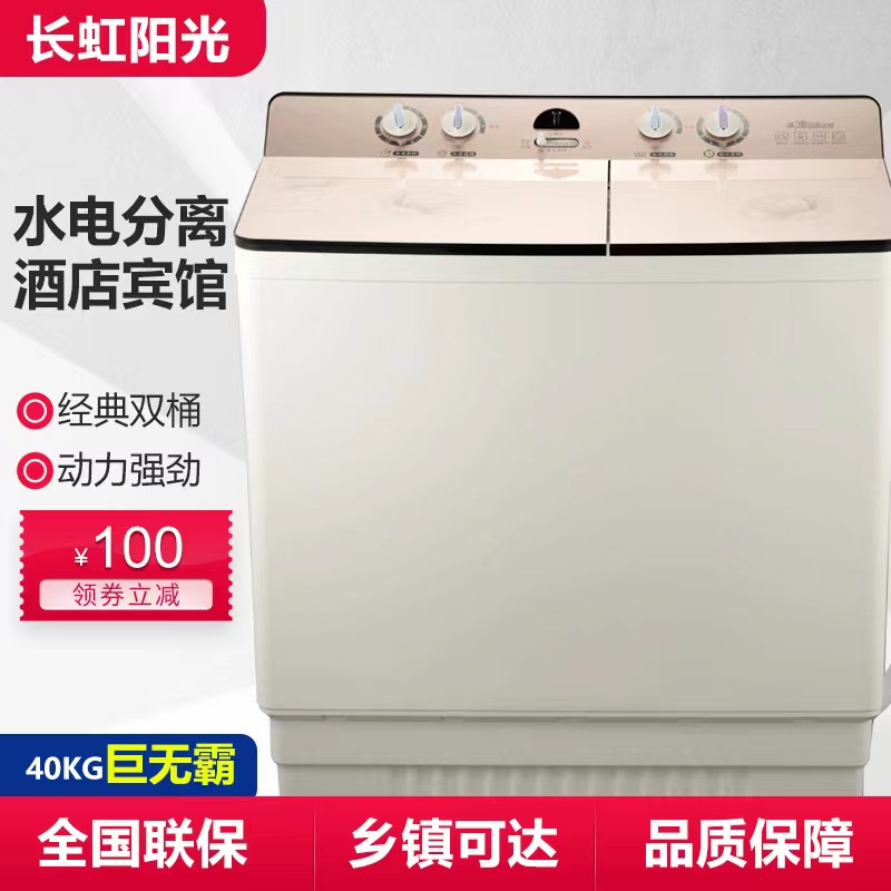 长虹阳光60公斤半自动洗衣机双缸宾馆家商用双桶20/40/50kg大容量